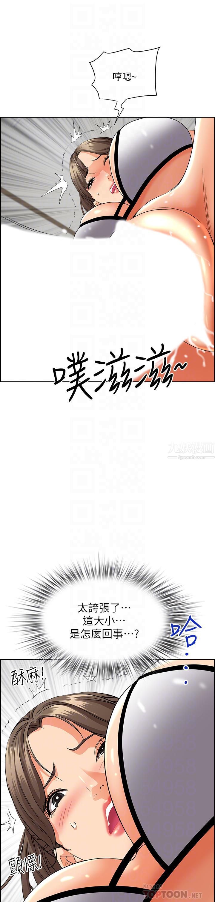 霸佔人妻第46話-我和美英誰比較棒?