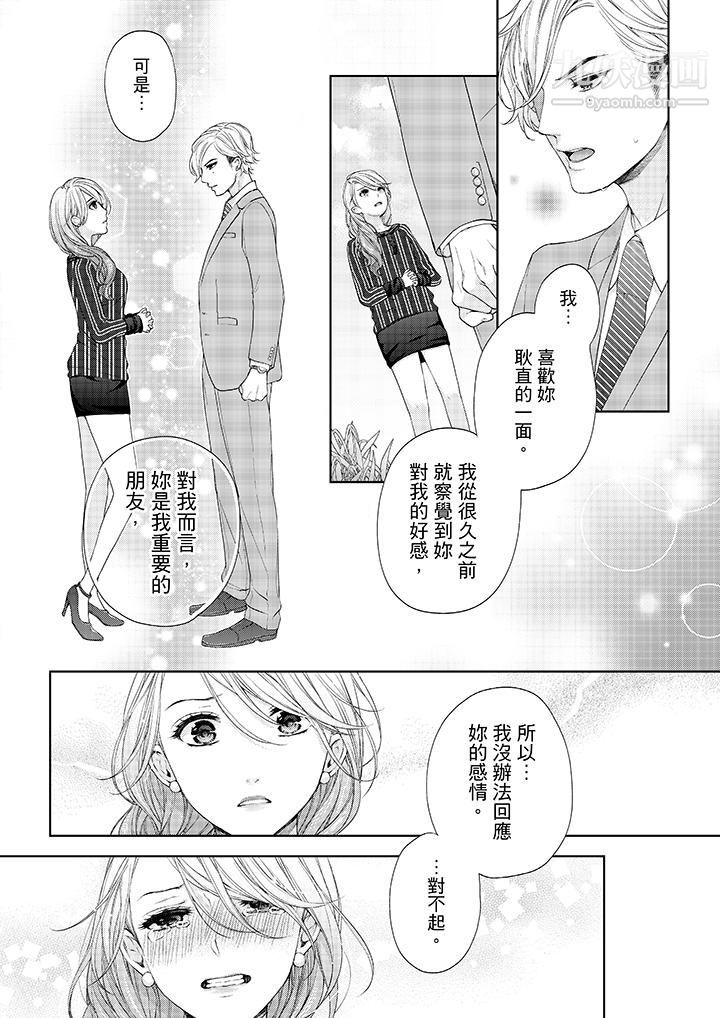 妳有被抱的觉悟吗第18话