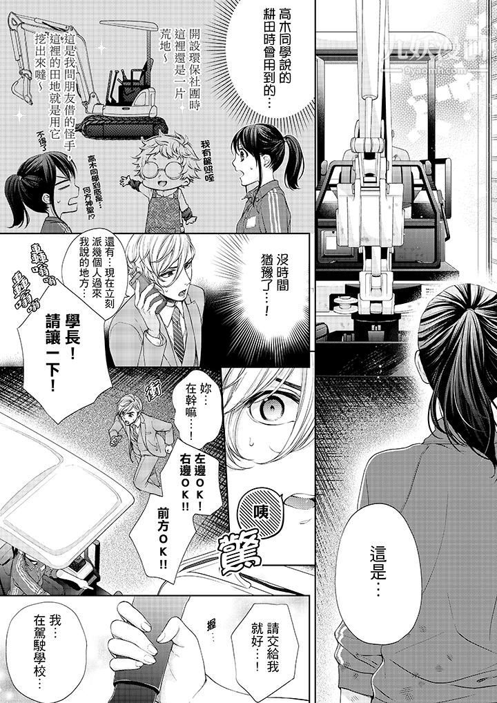 妳有被抱的覺悟嗎第19話