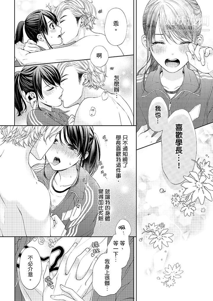 妳有被抱的觉悟吗第20话