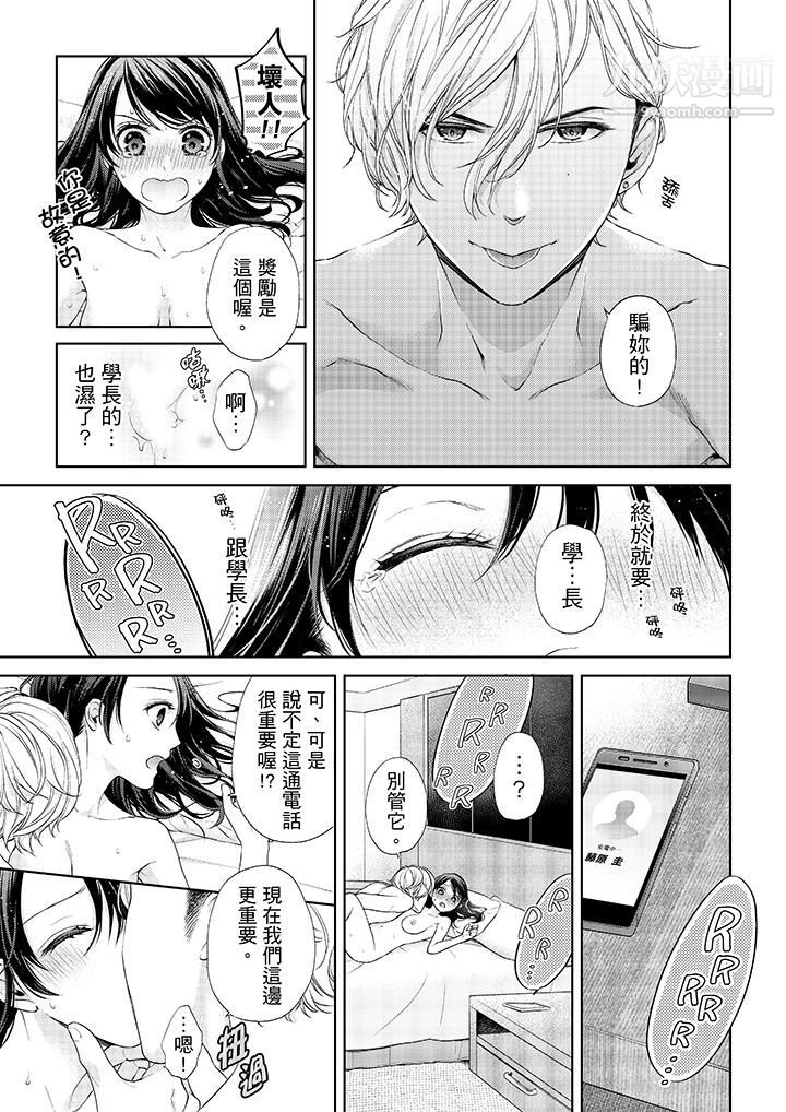 妳有被抱的觉悟吗第21话
