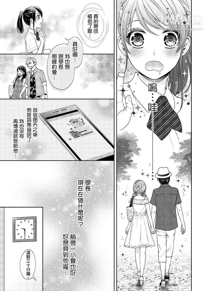 妳有被抱的覺悟嗎第21話