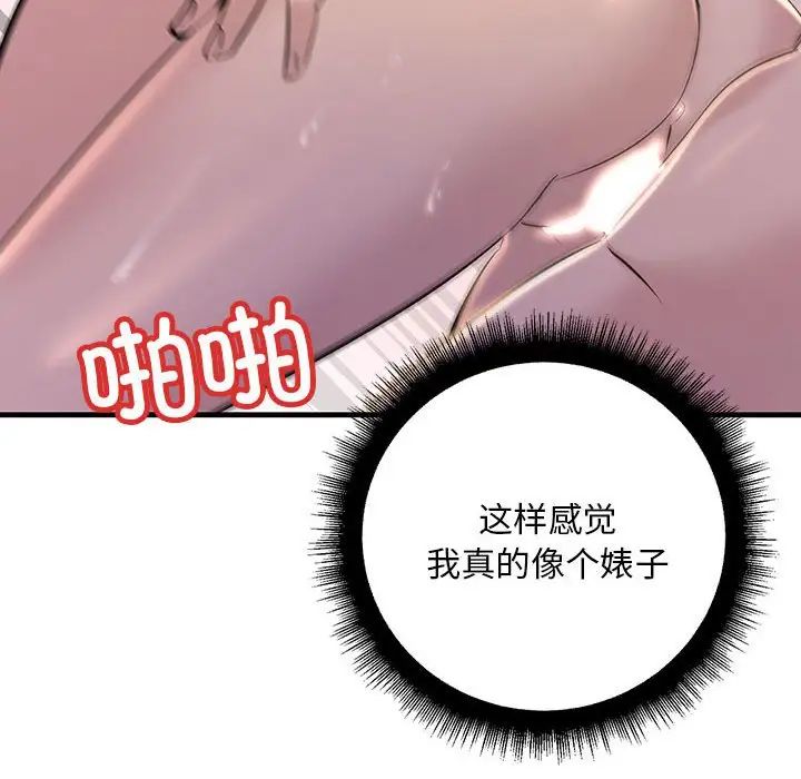 不正常关系第16話