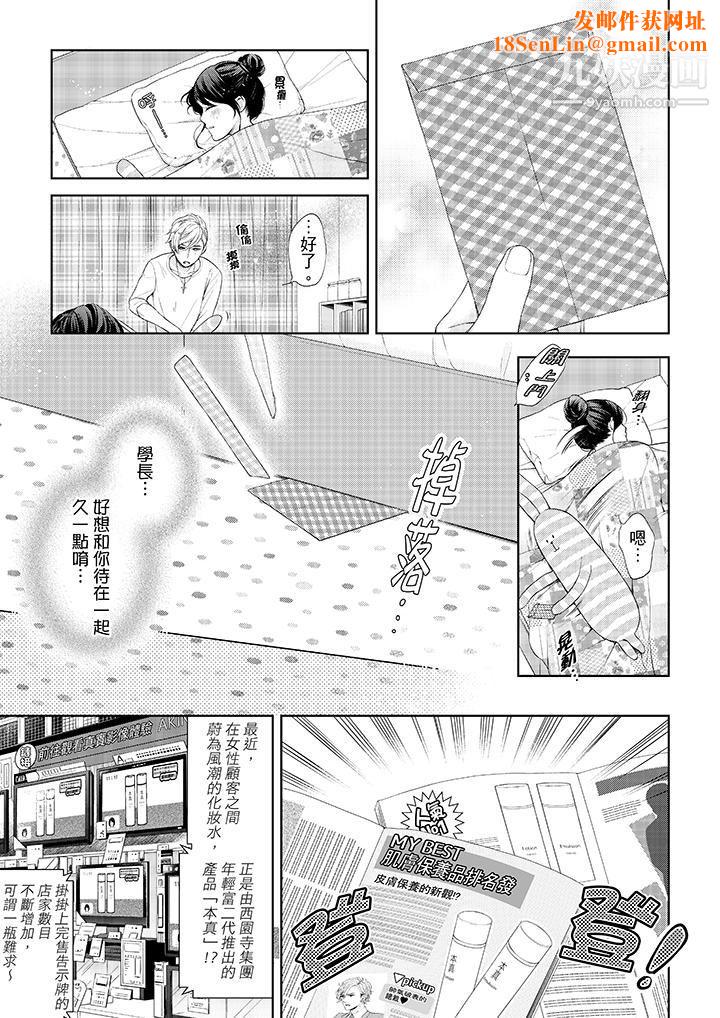 妳有被抱的觉悟吗第25话