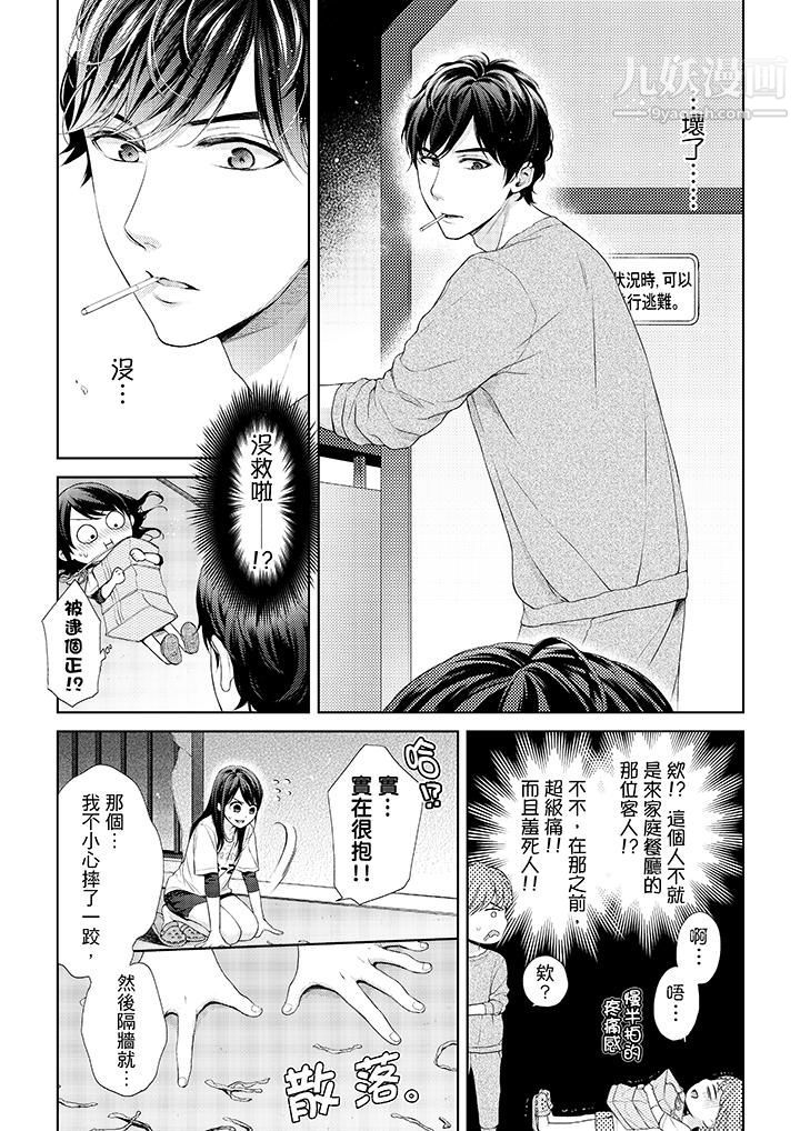 妳有被抱的觉悟吗第25话