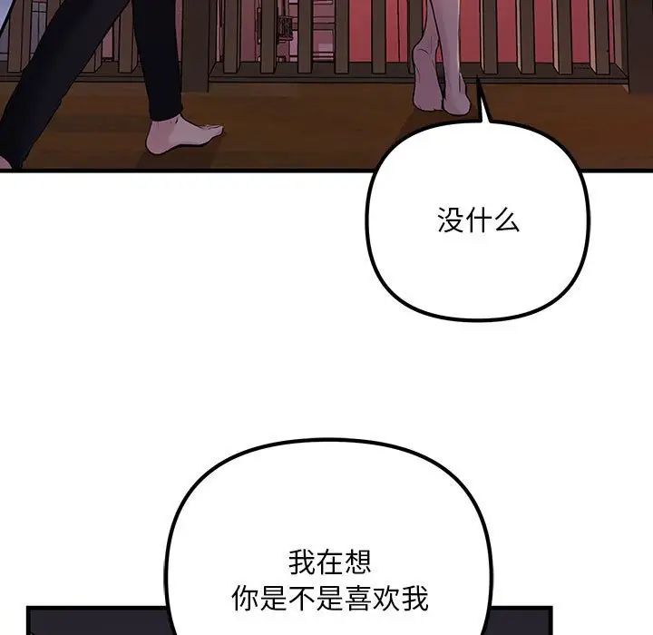 不正常关系第17話