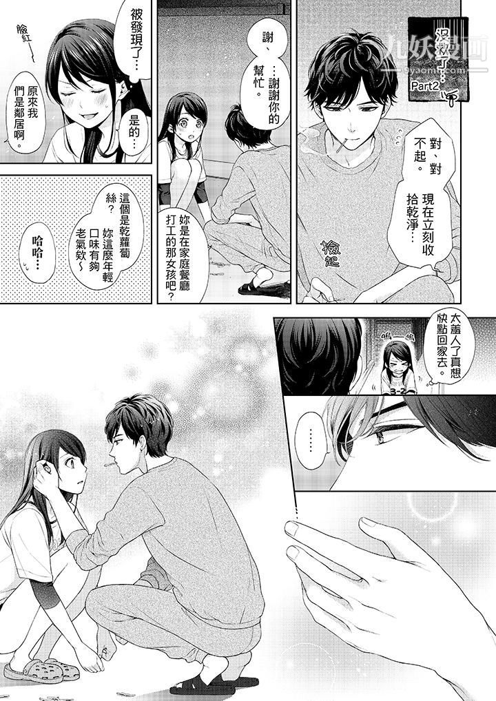 妳有被抱的覺悟嗎第26話