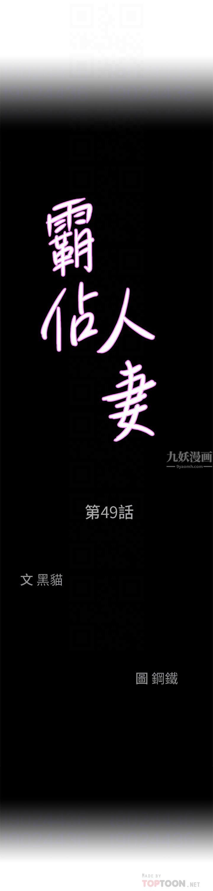 霸佔人妻第49話-把我頂到外太空