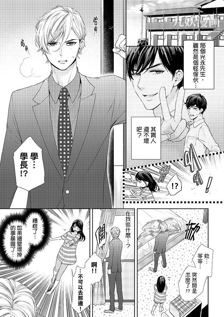妳有被抱的觉悟吗第27话