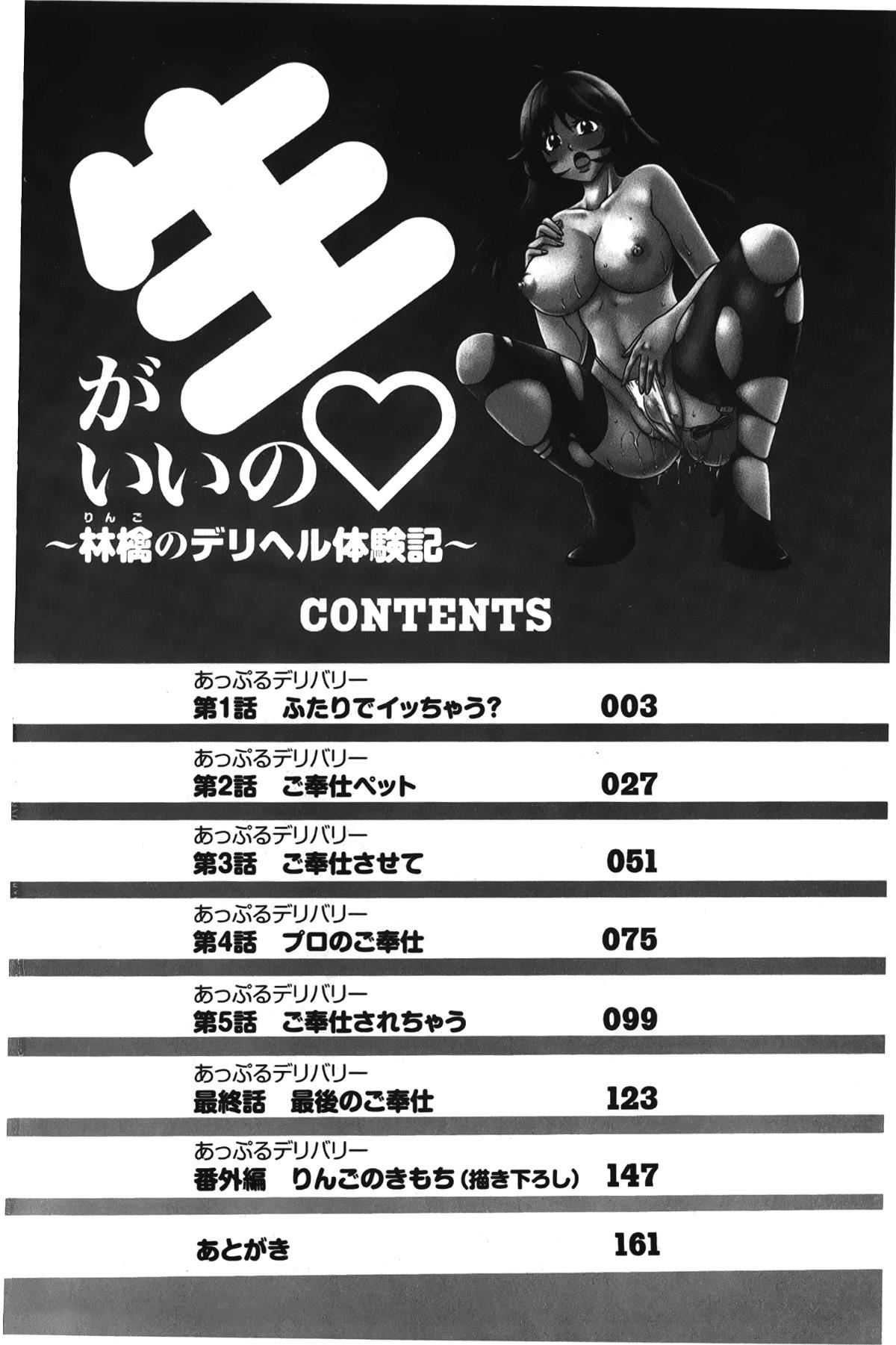 [裹之夢境][矢間野狐]生がいいの~林檎のデリヘル體験記~[裹之夢境][矢間野狐]生がいいの~林檎のデリヘル體験記~