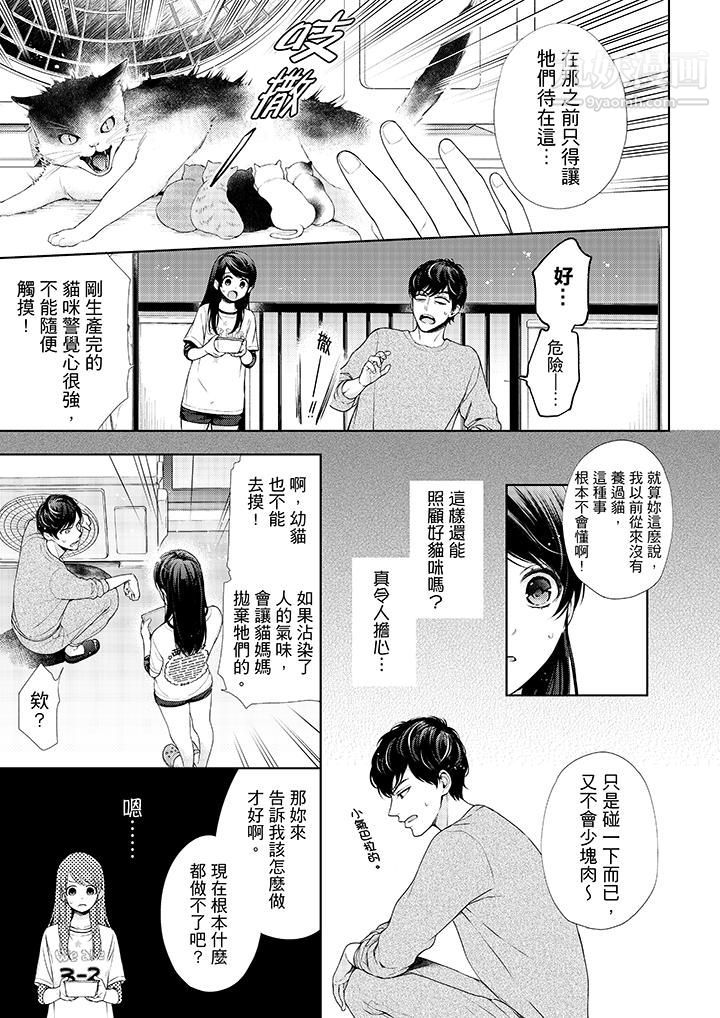 妳有被抱的觉悟吗第28话