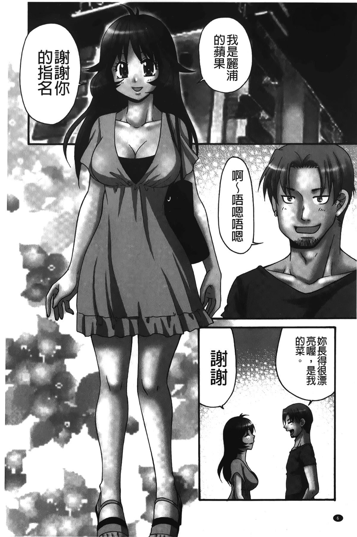 [裹之夢境][矢間野狐]生がいいの~林檎のデリヘル體験記~[裹之夢境][矢間野狐]生がいいの~林檎のデリヘル體験記~
