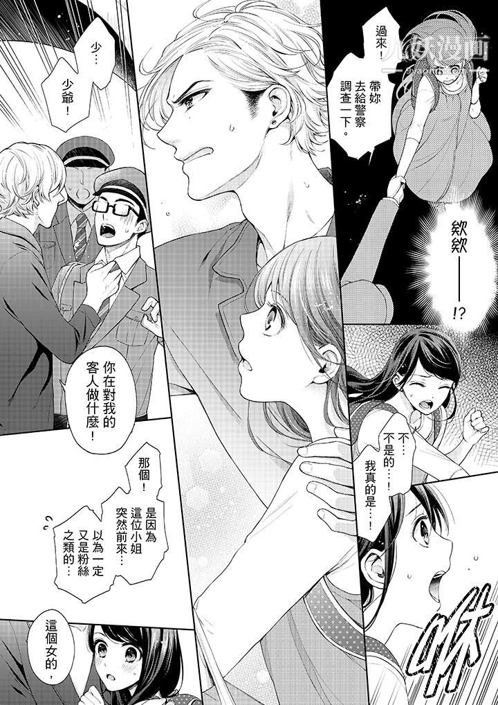 妳有被抱的覺悟嗎第29話