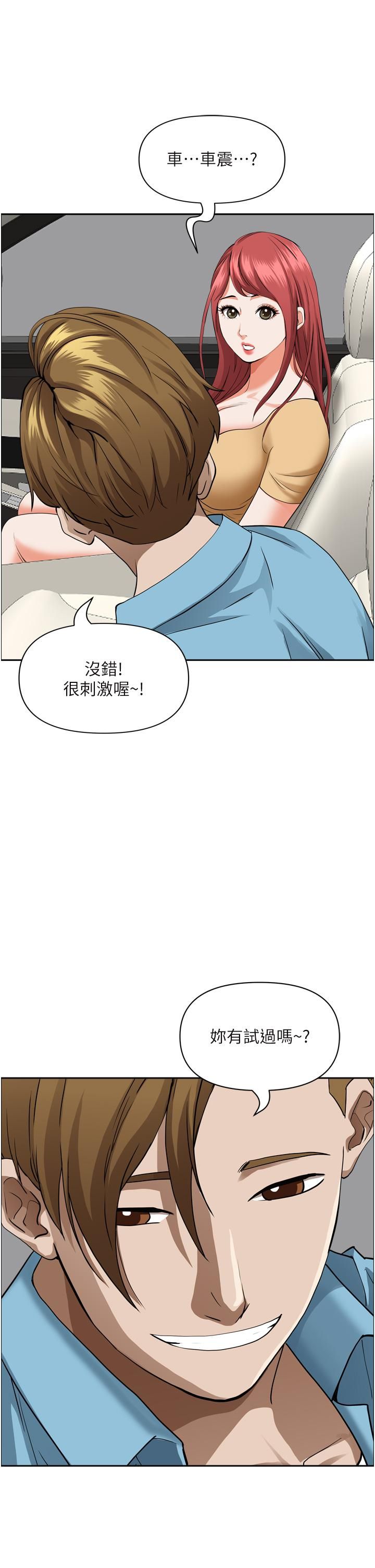 霸占人妻第50话-有试过车震吗?