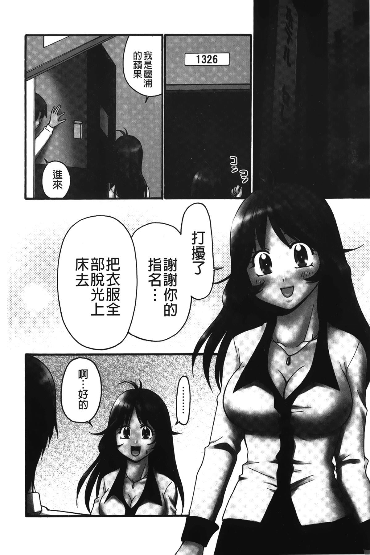 [裹之梦境][矢间野狐]生がいいの~林檎のデリヘル体験记~[裹之梦境][矢间野狐]生がいいの~林檎のデリヘル体験记~
