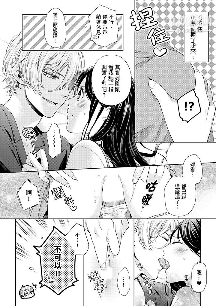 《妳有被抱的觉悟吗》第30话