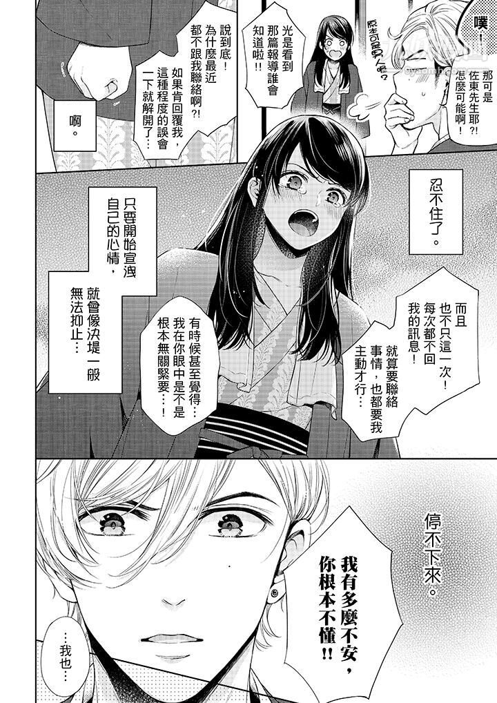妳有被抱的覺悟嗎第31話