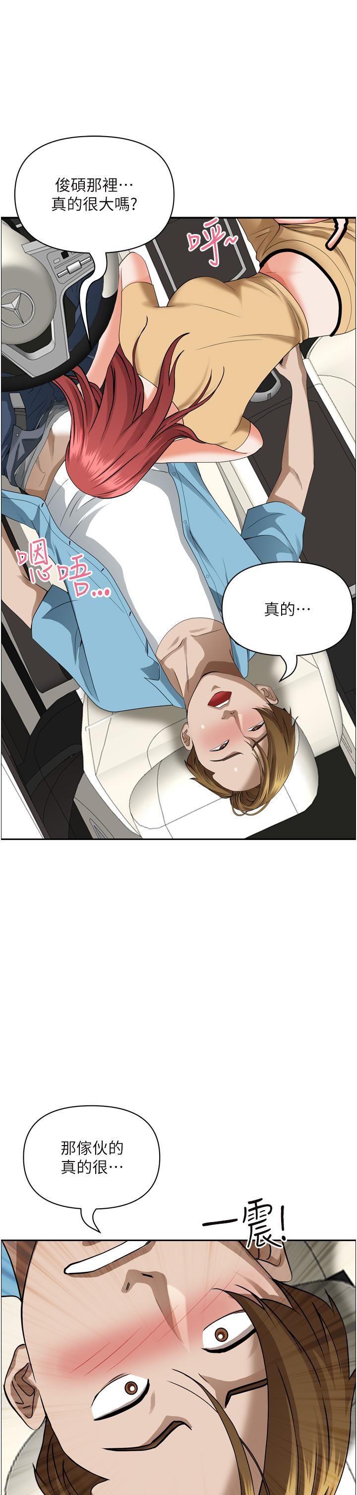 《霸占人妻》第50话-有试过车震吗?