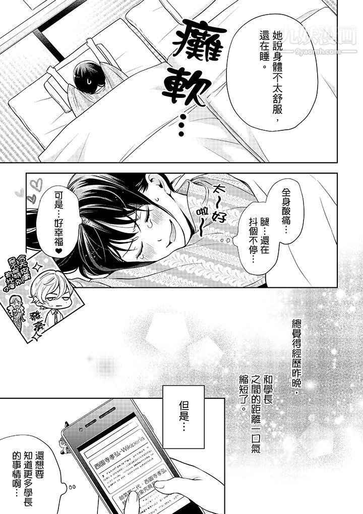 妳有被抱的觉悟吗第32话