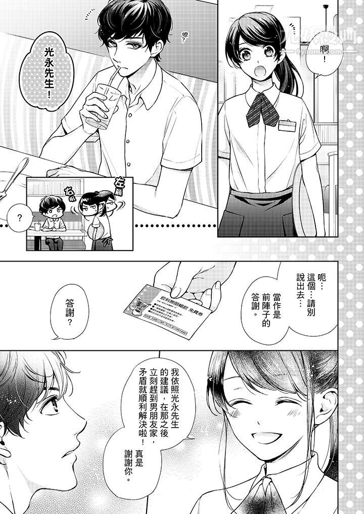 妳有被抱的觉悟吗第33话