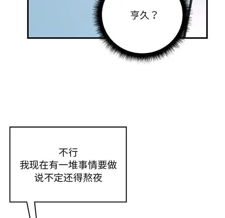 不正常关系第18话