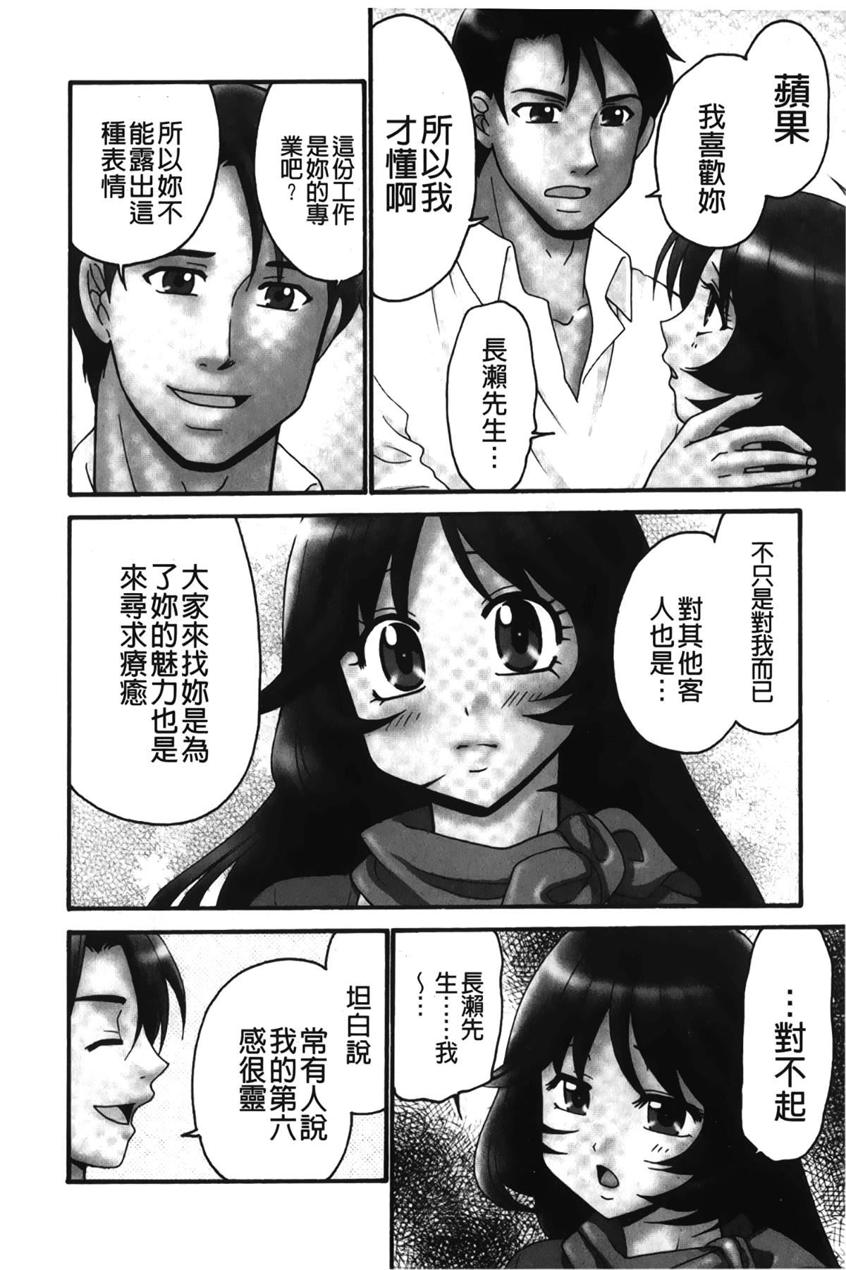 [裹之夢境][矢間野狐]生がいいの~林檎のデリヘル體験記~[裹之夢境][矢間野狐]生がいいの~林檎のデリヘル體験記~