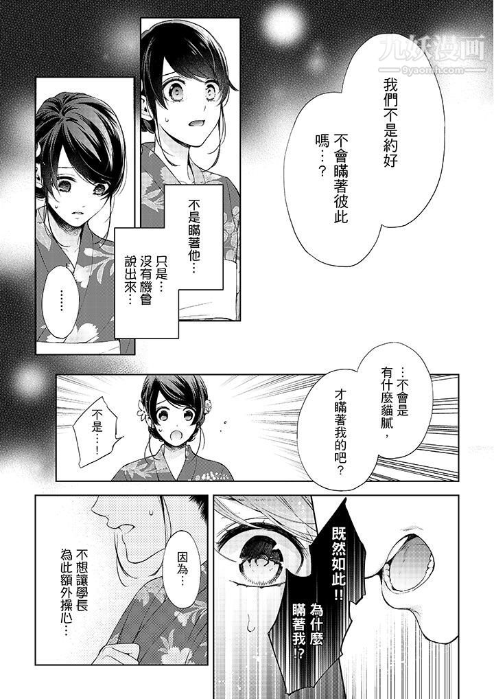妳有被抱的觉悟吗第36话