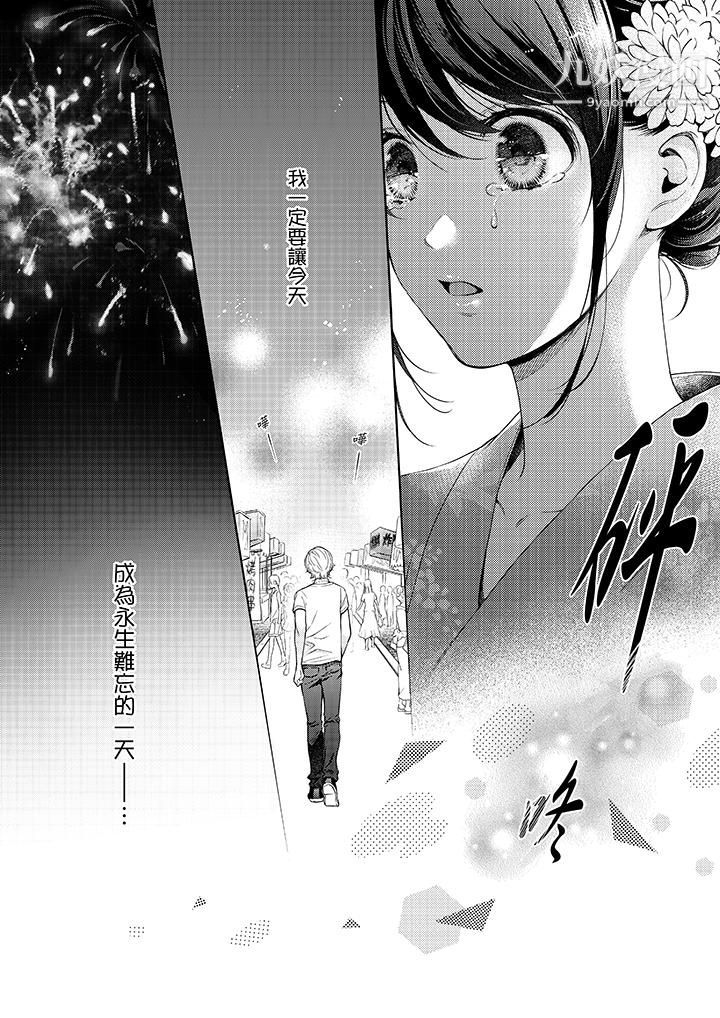 妳有被抱的觉悟吗第36话