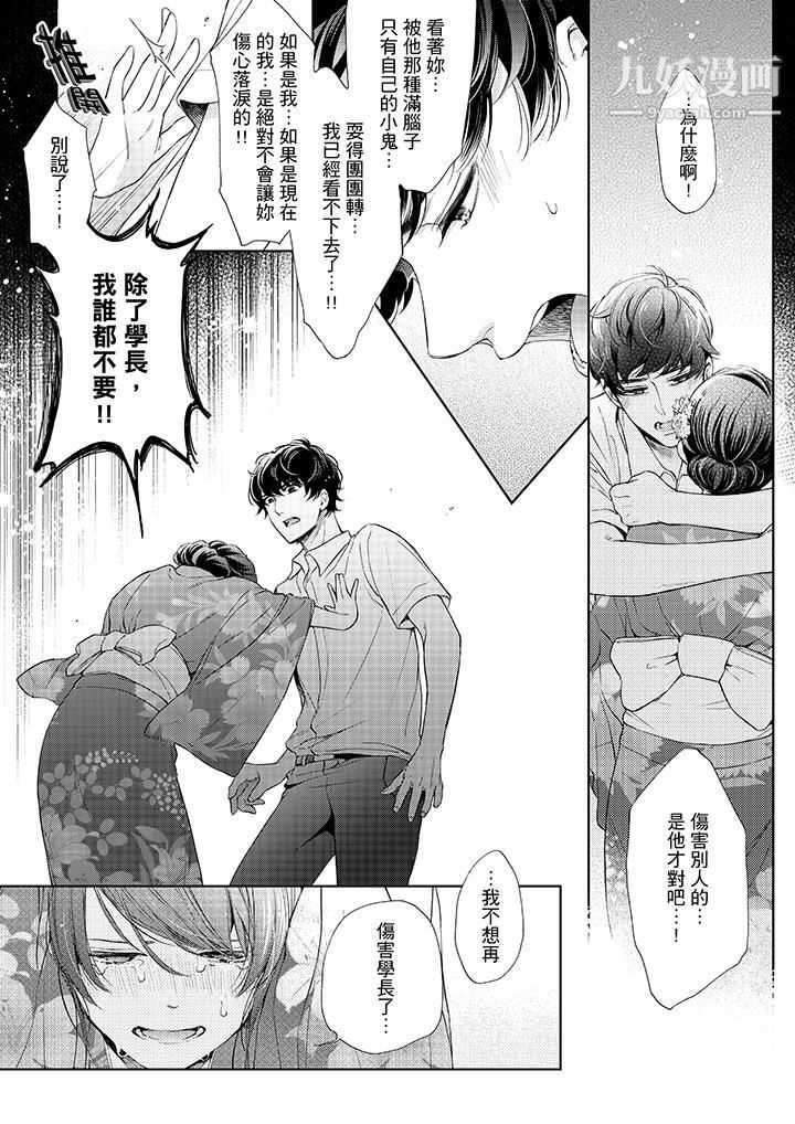 妳有被抱的觉悟吗第37话