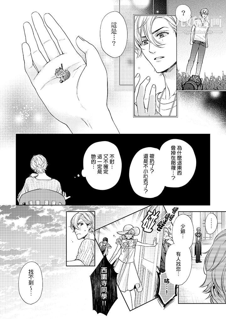 妳有被抱的觉悟吗第37话