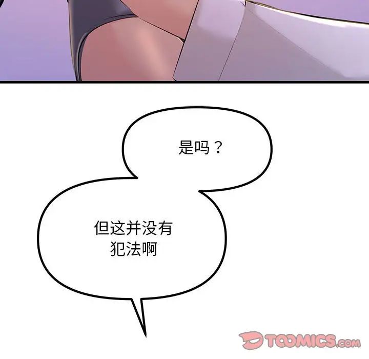 不正常关系第18话