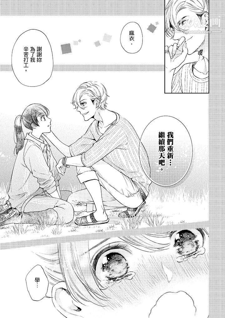 妳有被抱的覺悟嗎第38話