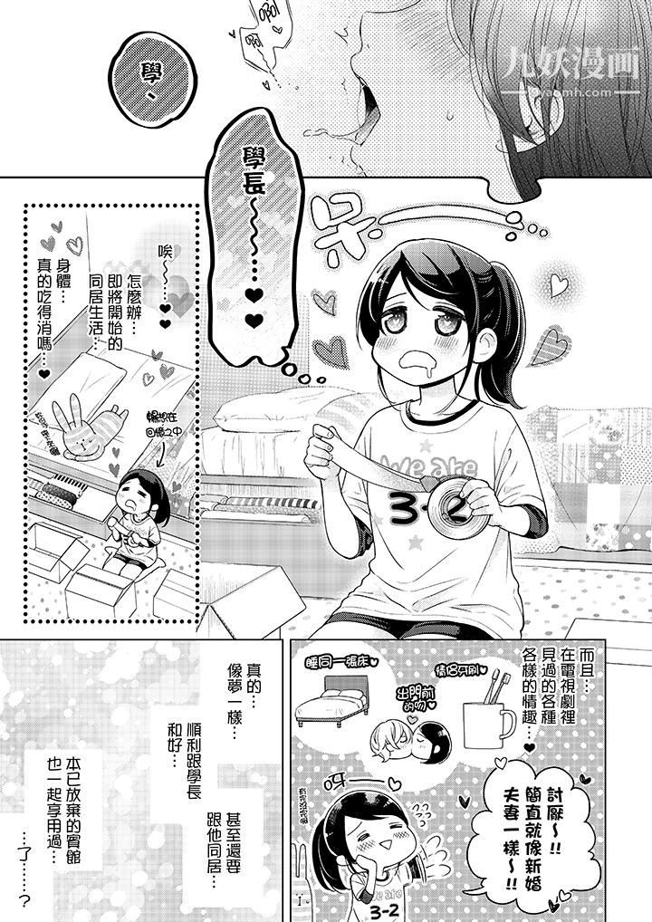 妳有被抱的觉悟吗第39话
