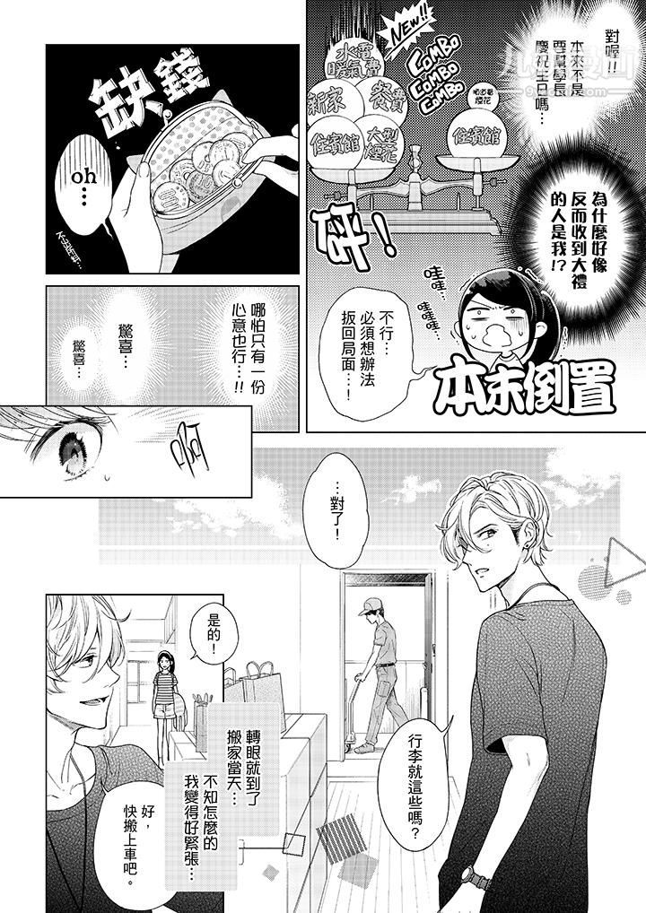 妳有被抱的觉悟吗第39话
