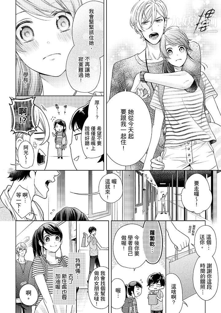 妳有被抱的觉悟吗第39话