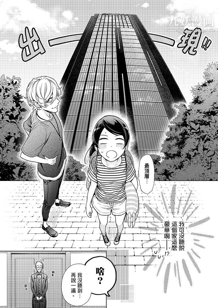 妳有被抱的覺悟嗎第40話