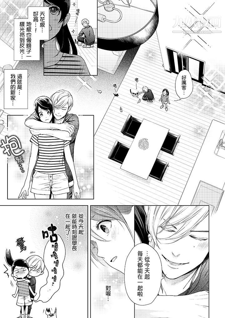 妳有被抱的覺悟嗎第41話