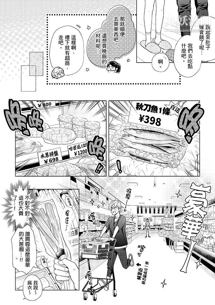 妳有被抱的觉悟吗第41话