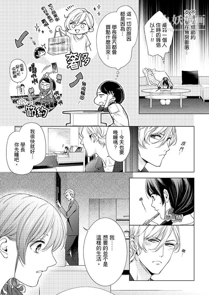 妳有被抱的覺悟嗎第41話