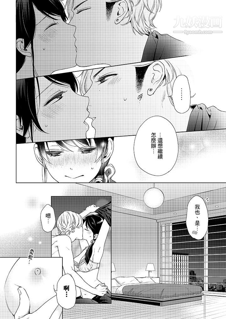 妳有被抱的覺悟嗎第42話