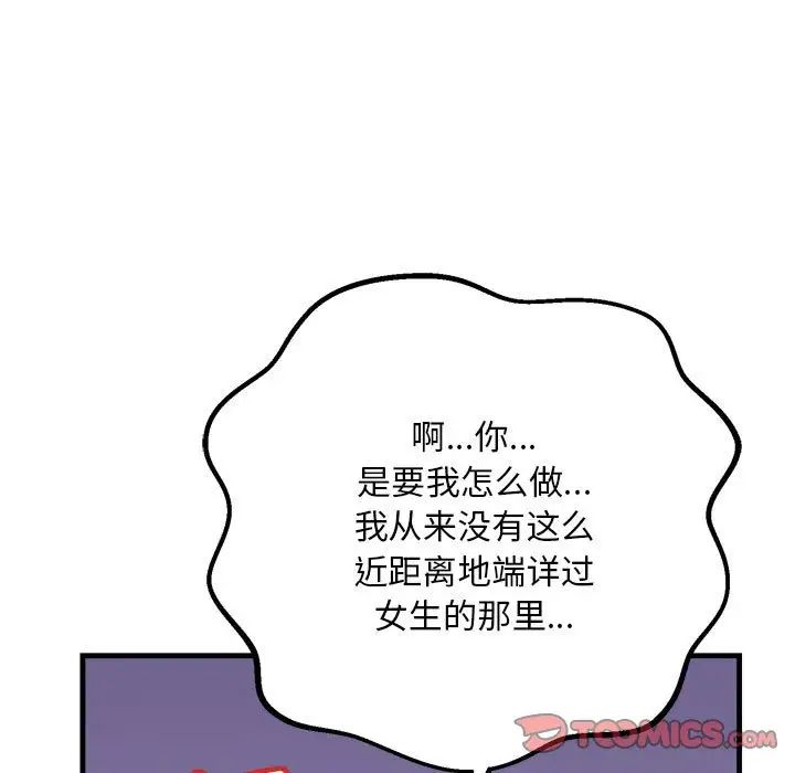 不正常关系第19话