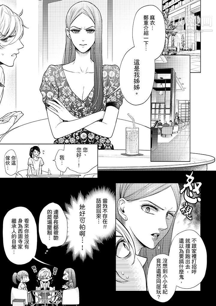 妳有被抱的觉悟吗第43话
