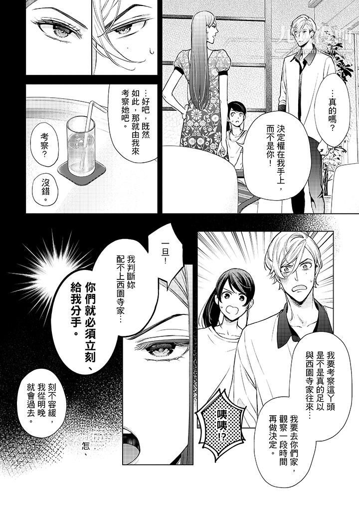 妳有被抱的觉悟吗第43话