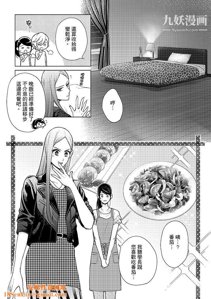 妳有被抱的觉悟吗第43话