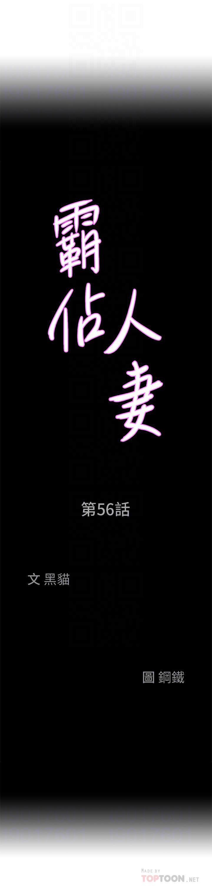 《霸占人妻》第56话-我们接吻吧!