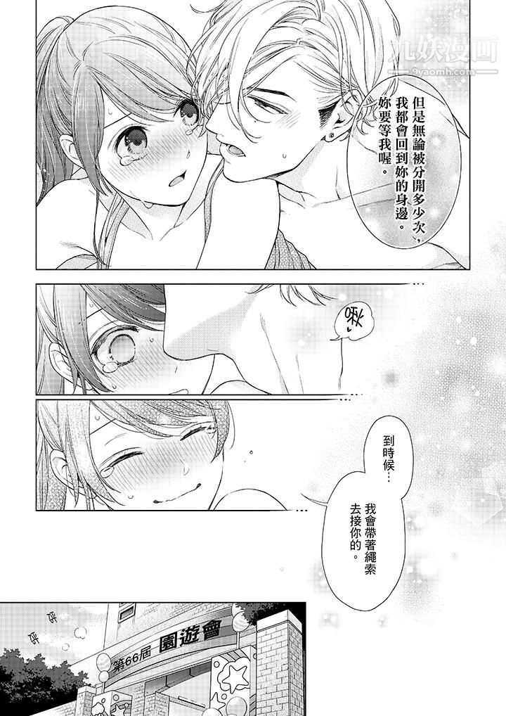 妳有被抱的覺悟嗎第46話