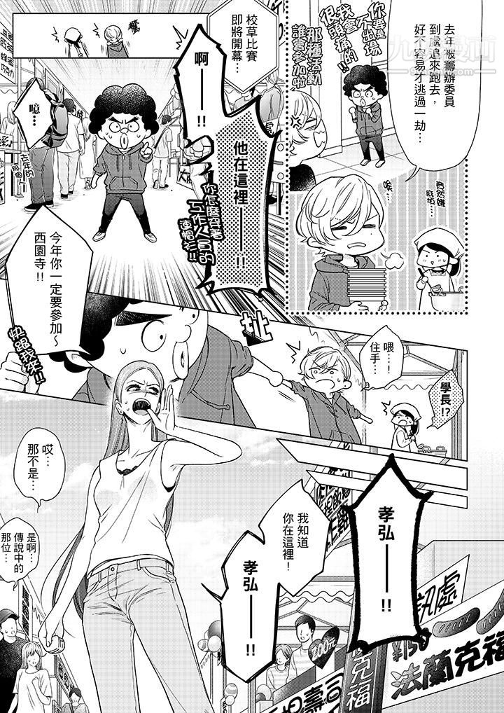 妳有被抱的觉悟吗第46话