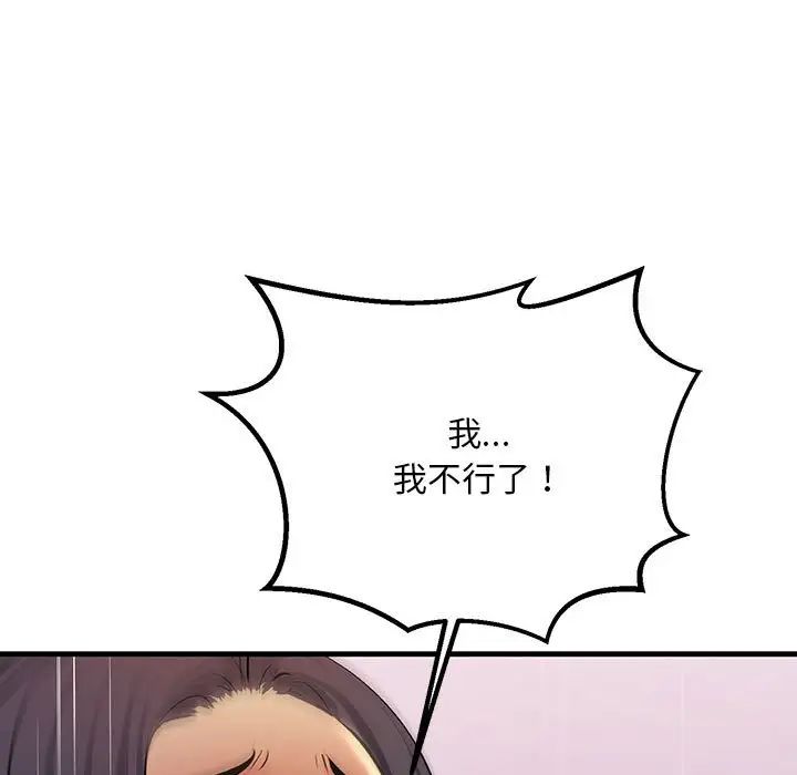 不正常关系第19话