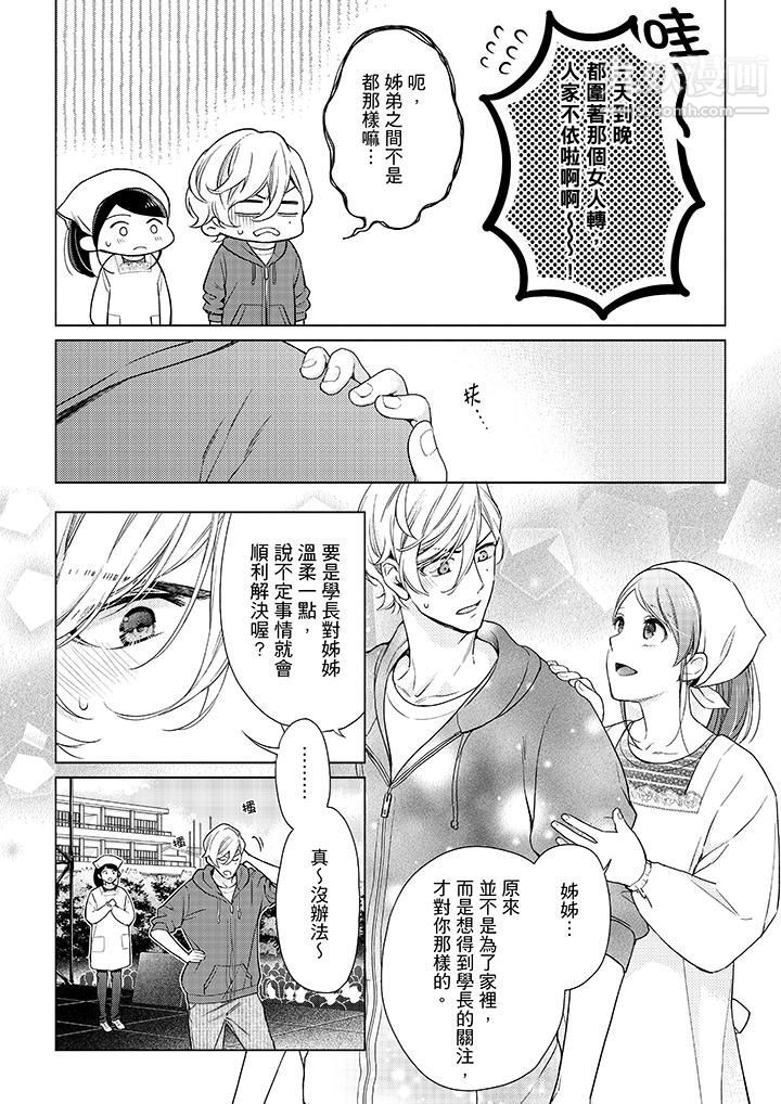 妳有被抱的觉悟吗第46话