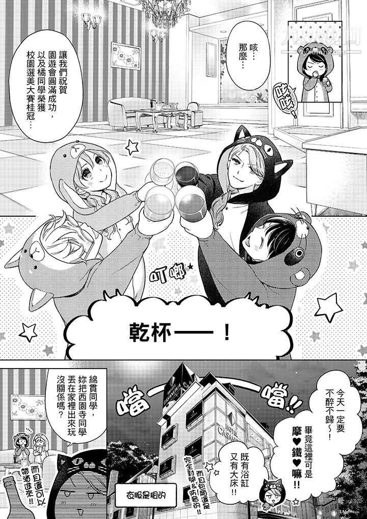 妳有被抱的觉悟吗第47话
